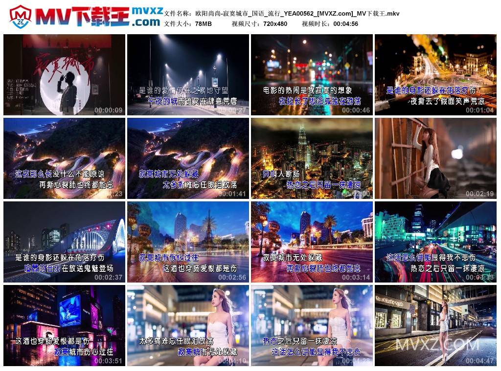 欧阳尚尚-寂寞城市_国语_流行_YEA00562